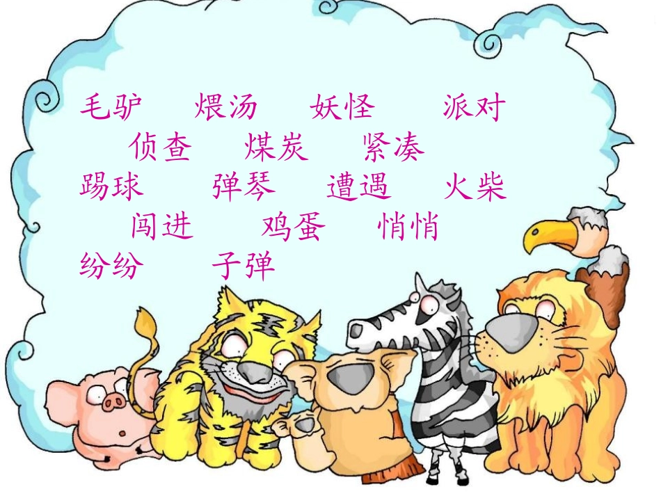 《布勒门的音乐家》PPT课件[冀教版三年级语文上册]_第3页