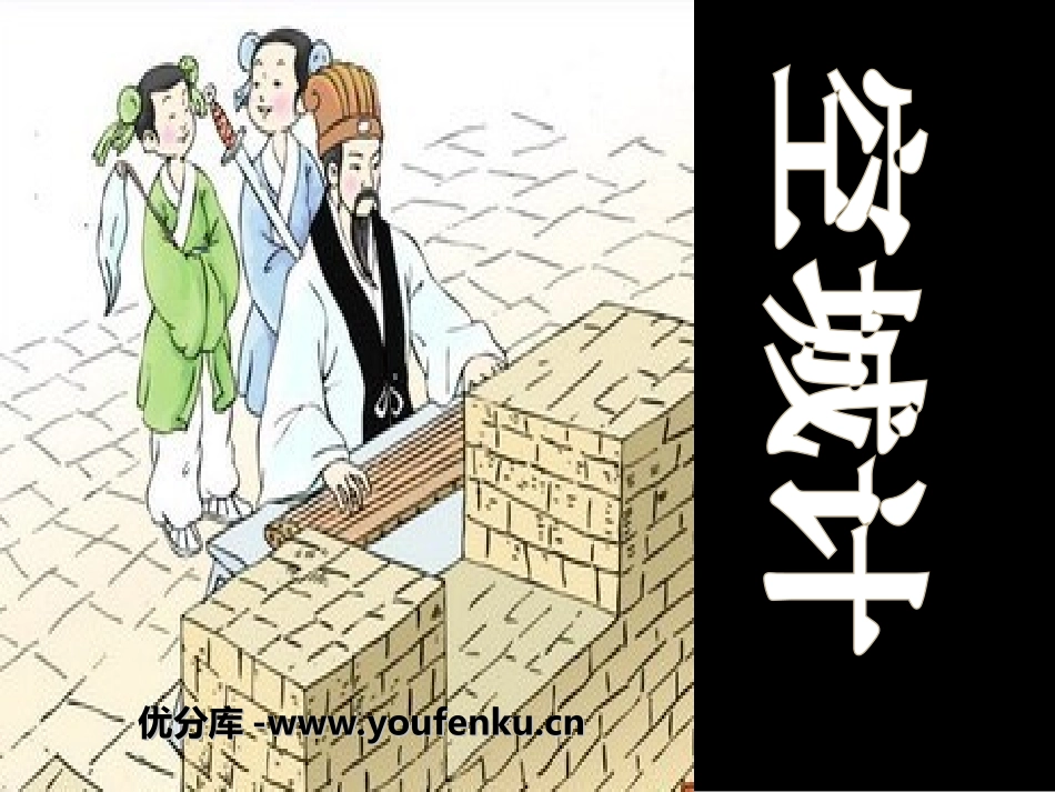 《空城计》PPT课件[冀教版三年级语文上册]_第1页