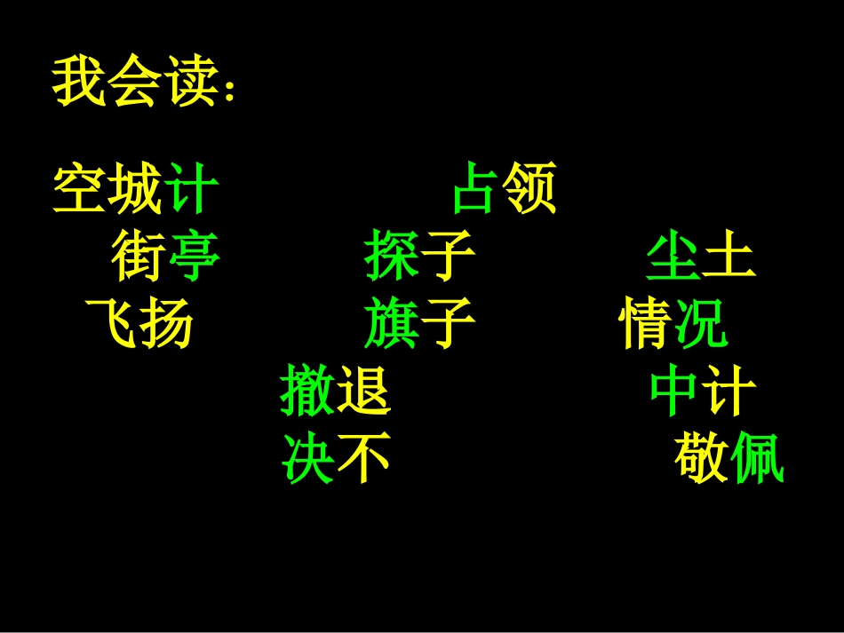 《空城计》PPT课件[冀教版三年级语文上册]_第2页
