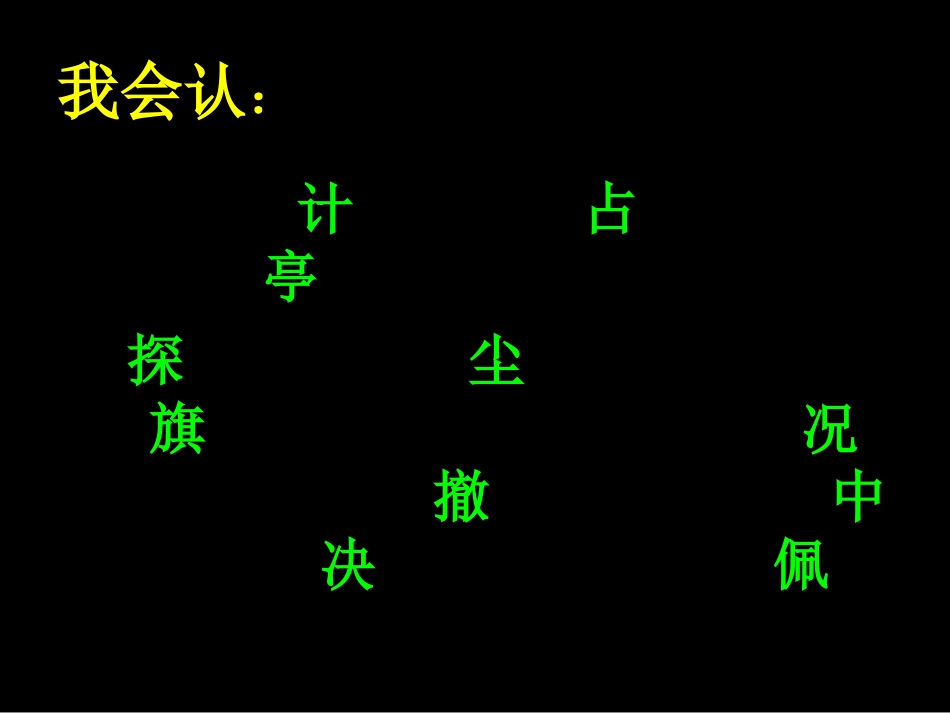 《空城计》PPT课件[冀教版三年级语文上册]_第3页