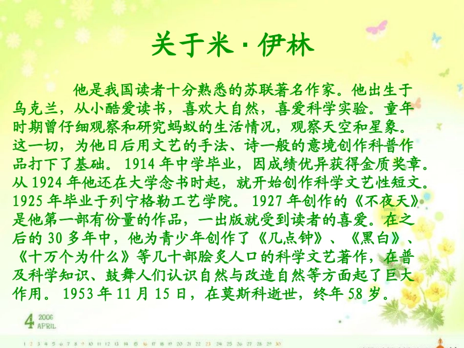 《屋内旅行记》PPT课件[冀教版三年级语文上册]_第2页