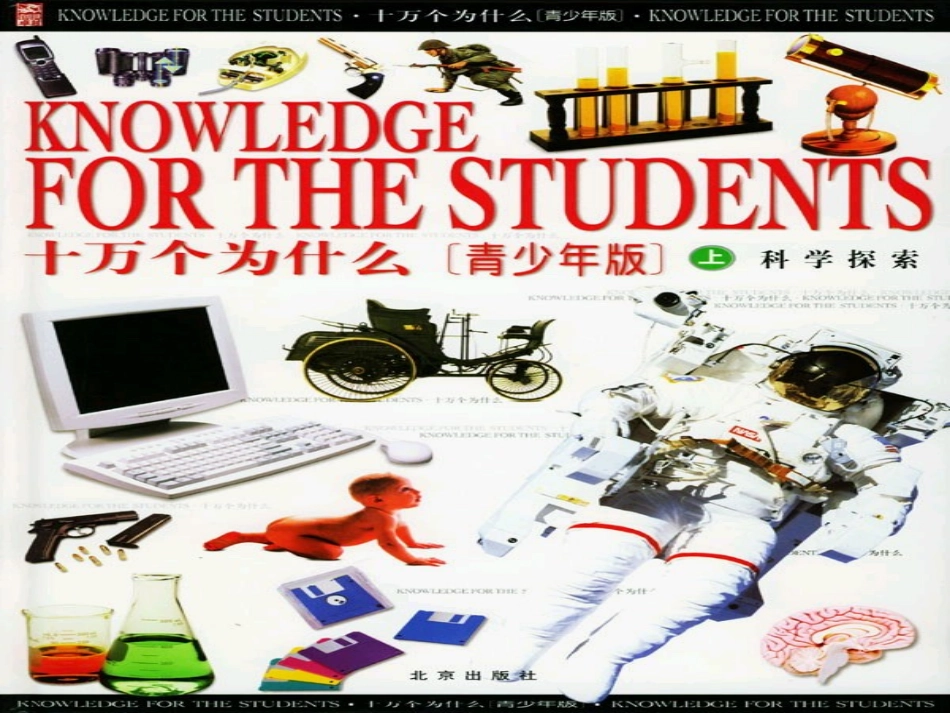 《屋内旅行记》PPT课件[冀教版三年级语文上册]_第3页