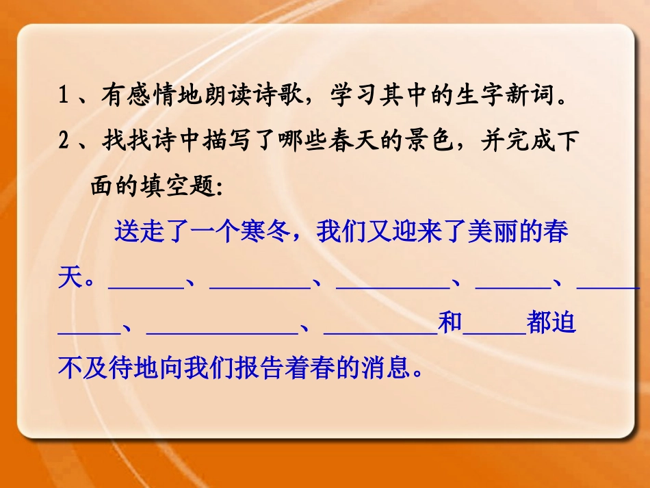 《春的消息》PPT课件1[冀教版三年级语文下册]_第2页