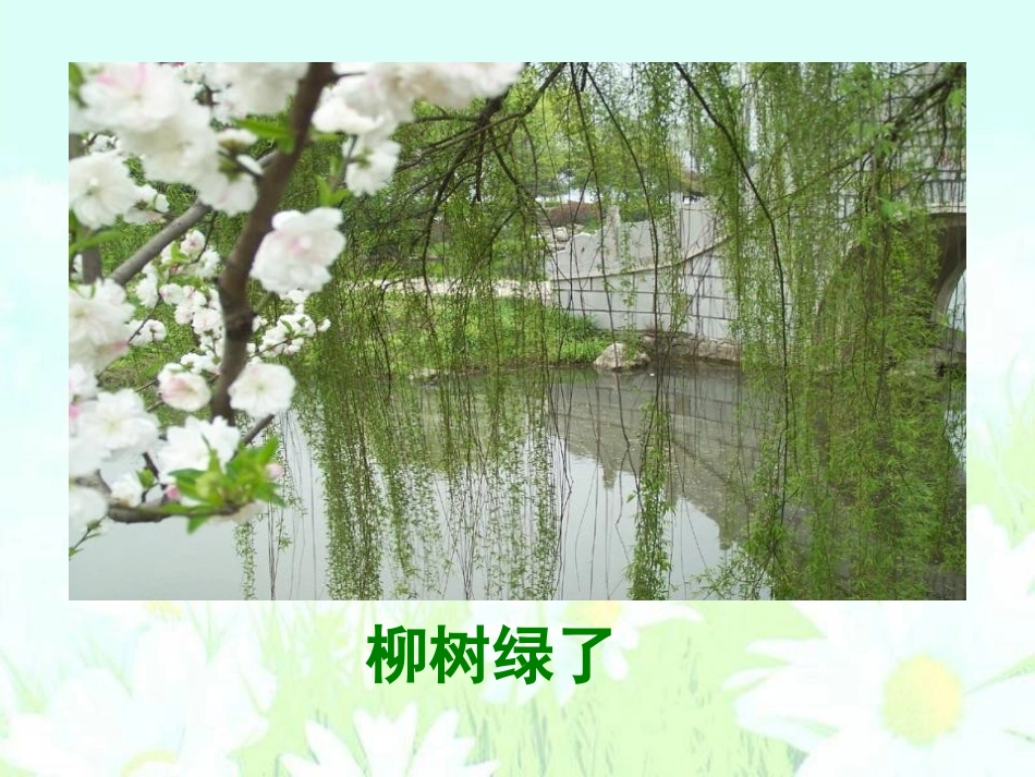 《燕子》PPT课件[冀教版三年级语文下册]_第3页