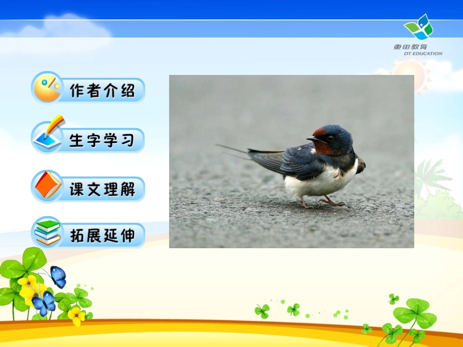 《燕子》PPT课件[冀教版三年级语文下册]_第2页