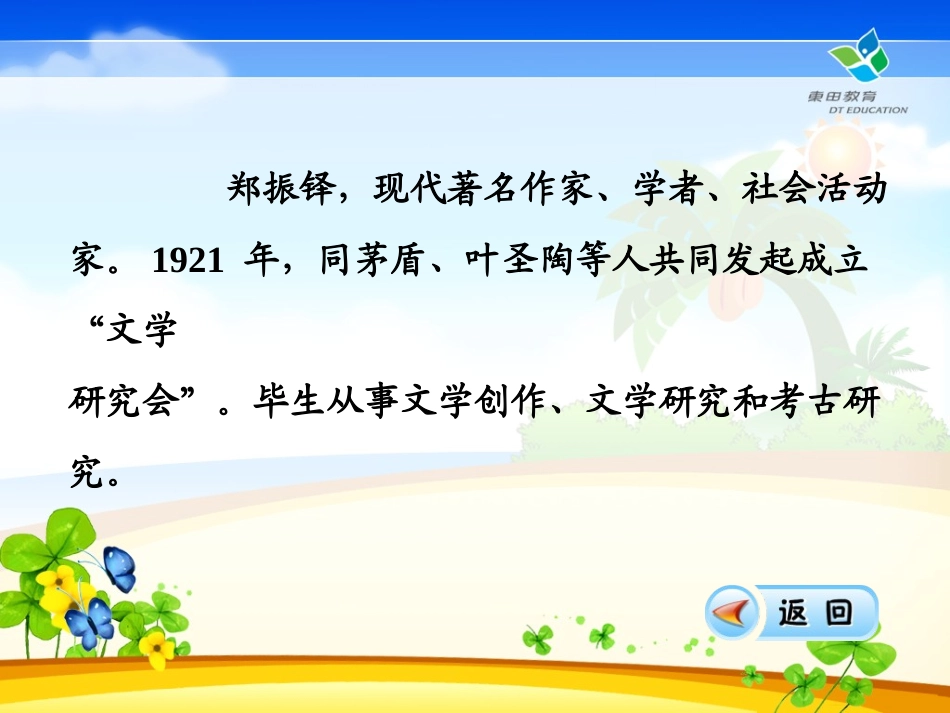 《燕子》PPT课件[冀教版三年级语文下册]_第3页