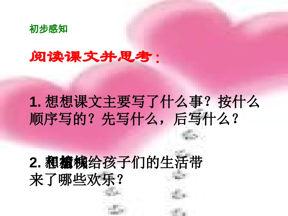 《柳笛和榆钱》PPT课件[冀教版三年级语文下册]_第3页