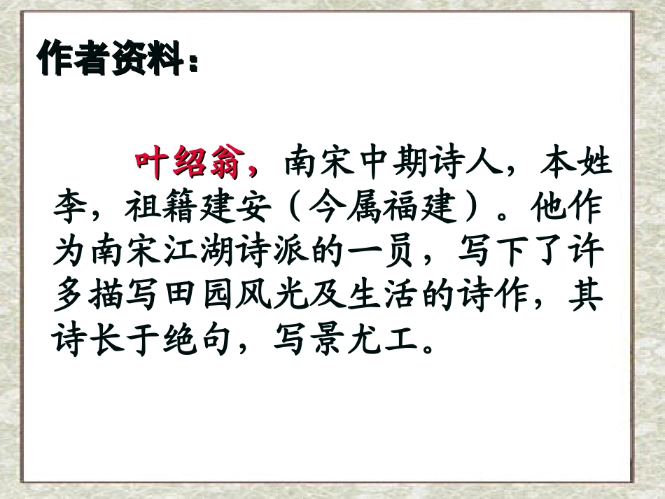 《游园不值》PPT课件[冀教版三年级语文下册]_第1页