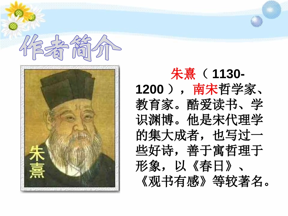 《春日》PPT课件[冀教版三年级语文下册]_第2页