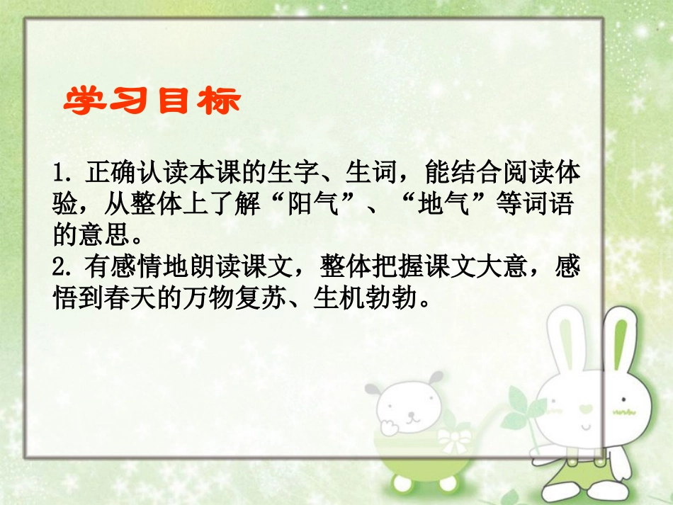 《阳气》PPT课件[冀教版三年级语文下册]_第2页