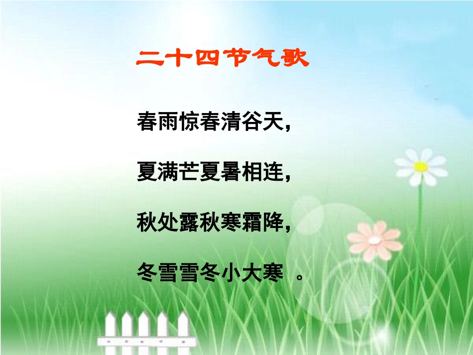 《阳气》PPT课件[冀教版三年级语文下册]_第1页
