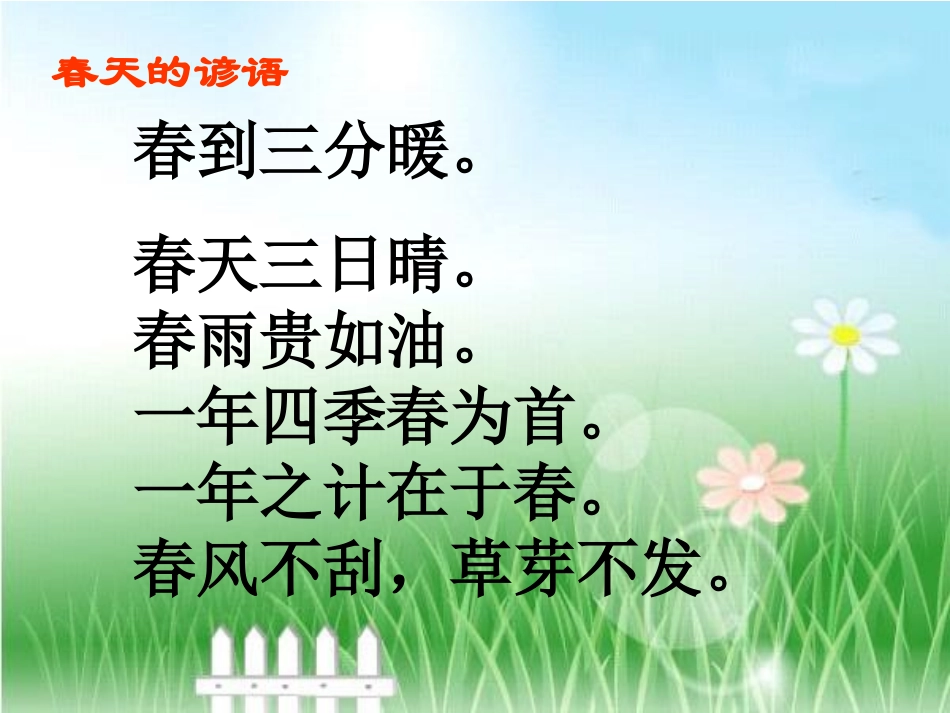 《阳气》PPT课件[冀教版三年级语文下册]_第2页