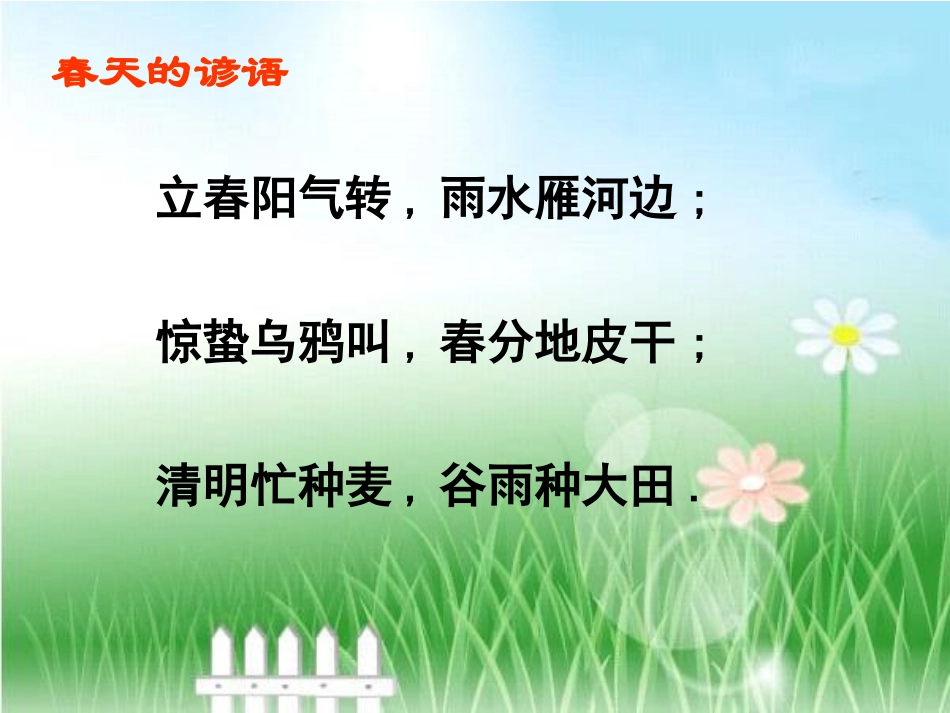 《阳气》PPT课件[冀教版三年级语文下册]_第3页