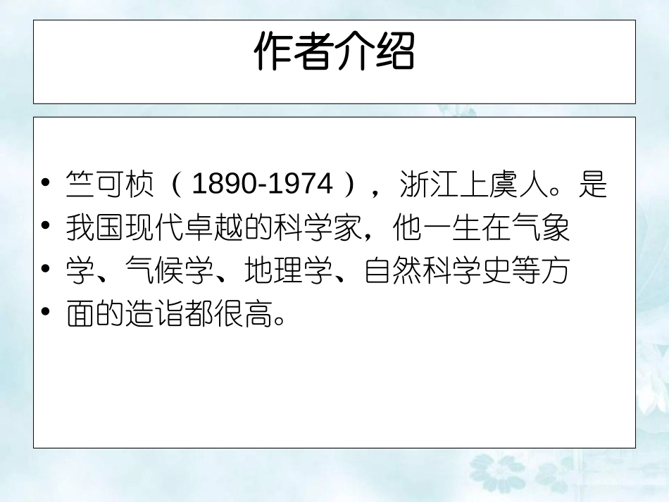 《大自然的语言》PPT课件[冀教版三年级语文下册]_第3页