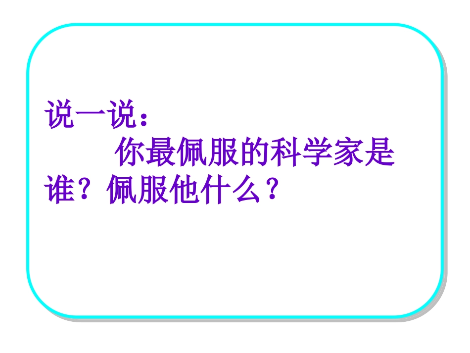《第一朵杏花》PPT课件[冀教版三年级语文下册]_第1页