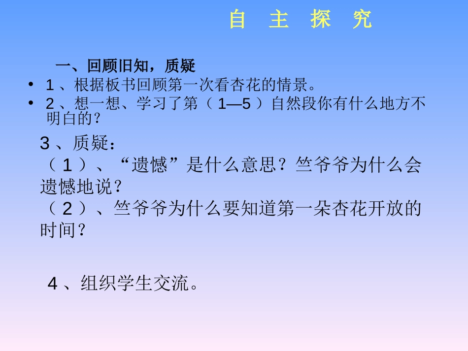 《第一朵杏花》PPT课件[冀教版三年级语文下册]_第2页