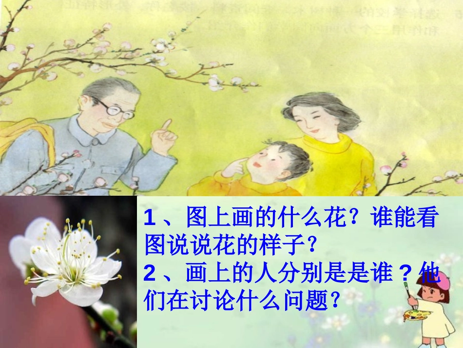《第一朵杏花》PPT课件[冀教版三年级语文下册]_第2页