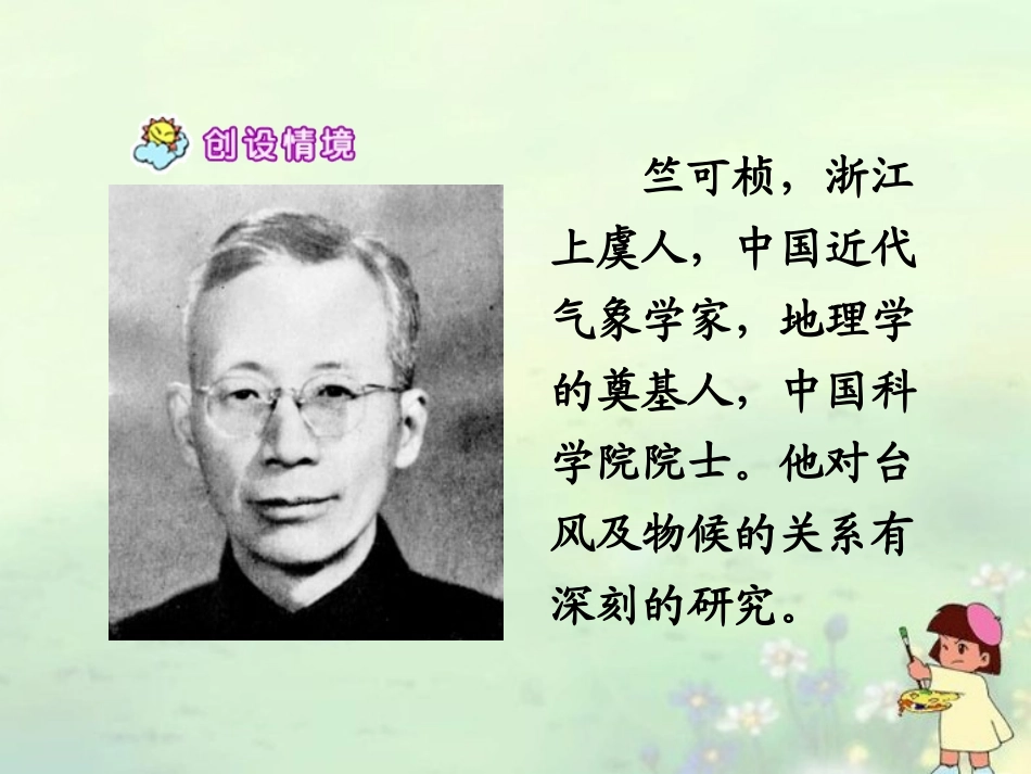 《第一朵杏花》PPT课件[冀教版三年级语文下册]_第3页