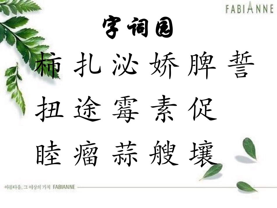 《植物的感情》PPT课件[冀教版三年级语文下册]_第3页