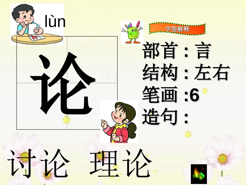 《蜜蜂》PPT课件[冀教版三年级语文下册]_第3页