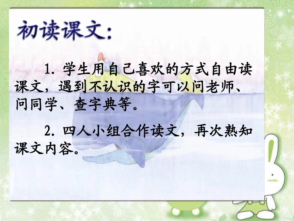《矿矿的研究》PPT课件[冀教版三年级语文下册]_第3页