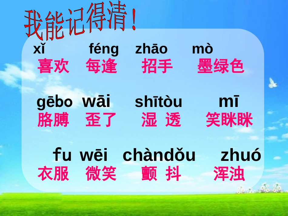 《倾斜的伞》PPT课件[冀教版三年级语文下册]_第3页