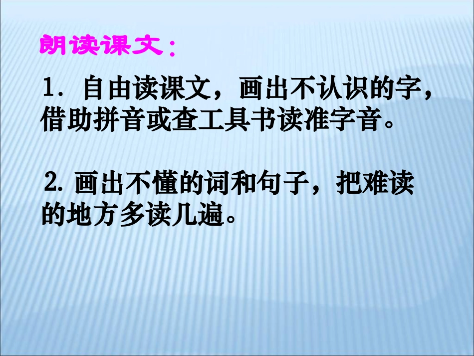 《伙伴》PPT课件[冀教版三年级语文下册]_第2页
