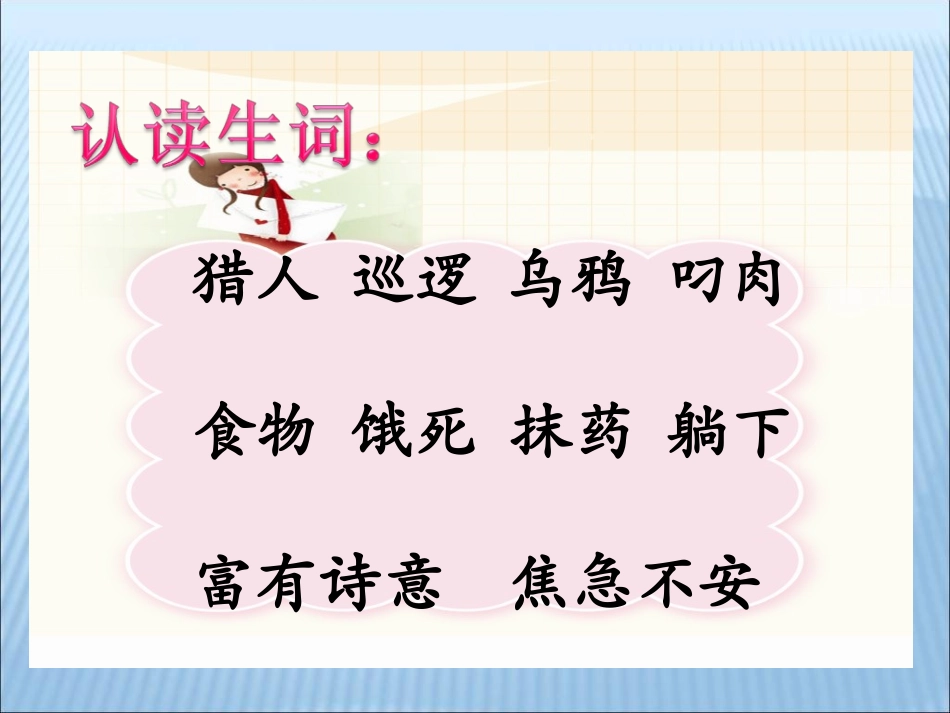 《伙伴》PPT课件[冀教版三年级语文下册]_第3页