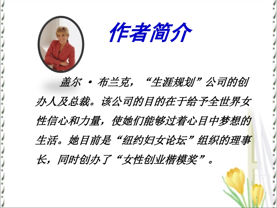 《信任》PPT课件[冀教版三年级语文下册]_第2页