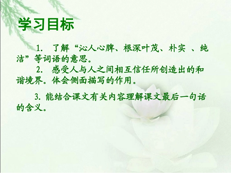 《信任》PPT课件[冀教版三年级语文下册]_第2页