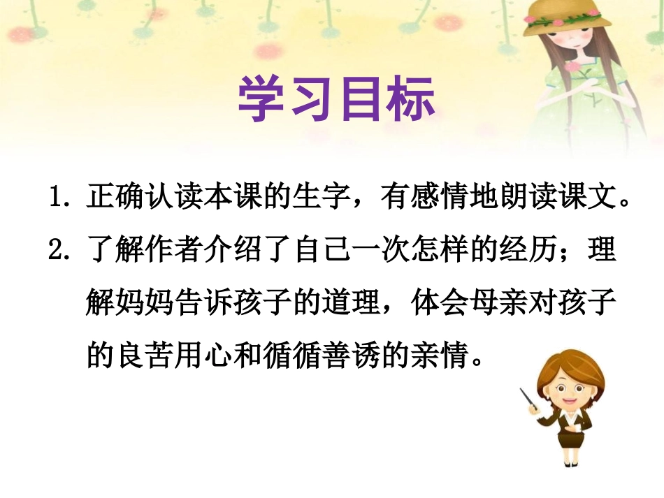 《金色的蒲公英》PPT课件[冀教版三年级语文下册]_第2页