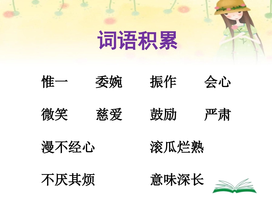 《金色的蒲公英》PPT课件[冀教版三年级语文下册]_第3页