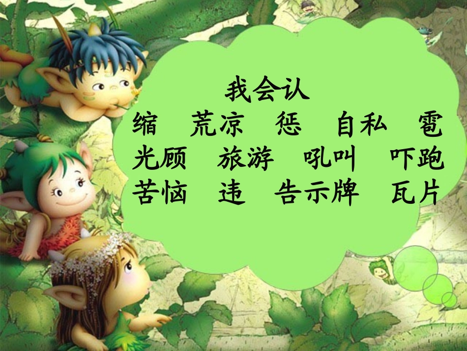 《巨人的花园》PPT课件[冀教版三年级语文下册]_第2页