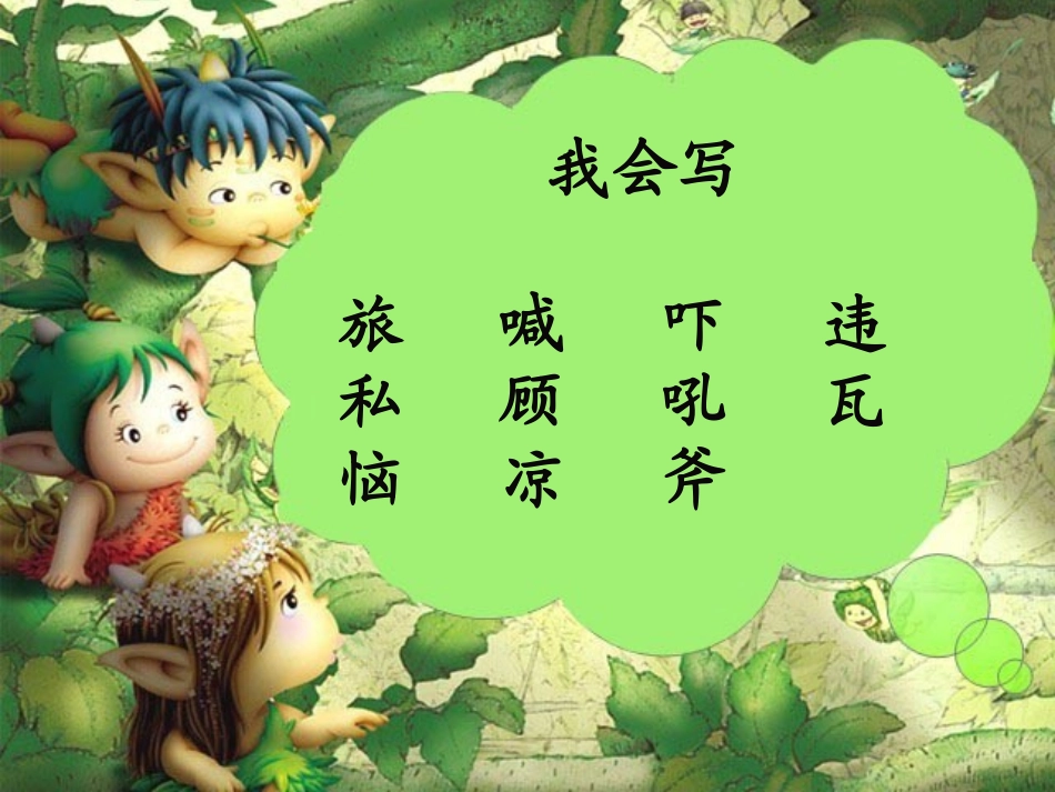 《巨人的花园》PPT课件[冀教版三年级语文下册]_第3页