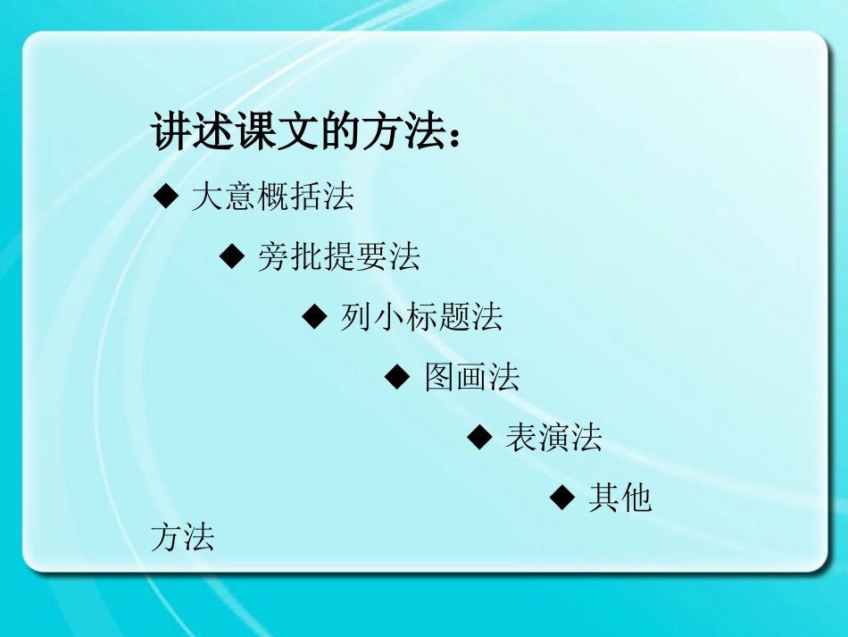 《巨人的花园》PPT课件[冀教版三年级语文下册]_第2页