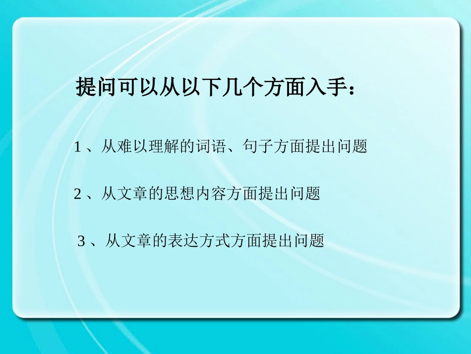 《巨人的花园》PPT课件[冀教版三年级语文下册]_第3页
