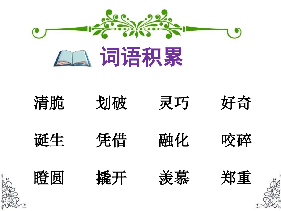 《吹糖人》PPT课件[冀教版三年级语文下册]_第3页