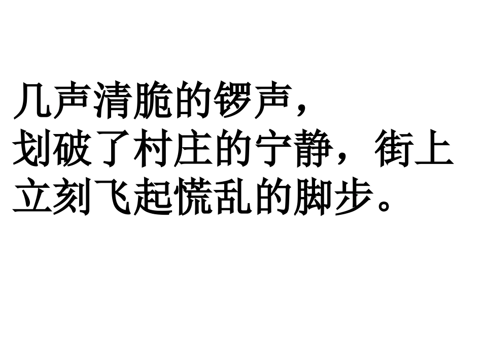《吹糖人》PPT课件[冀教版三年级语文下册]_第1页