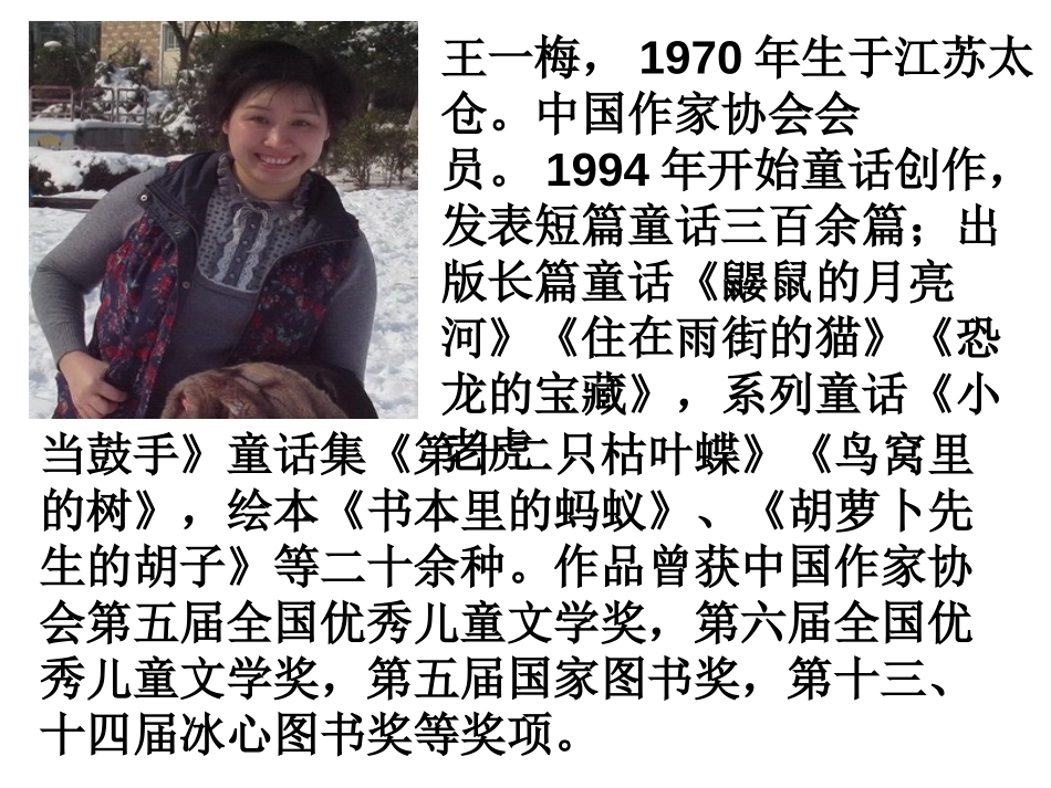 《书本里的蚂蚁》PPT课件[冀教版三年级语文下册]_第2页