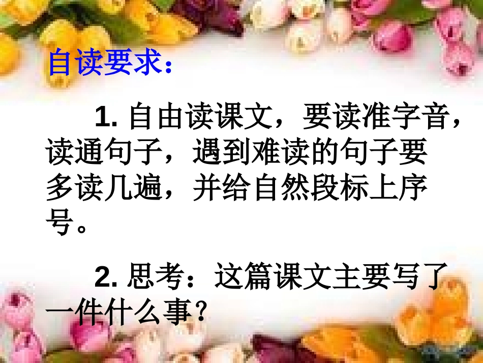 《书本里的蚂蚁》PPT课件[冀教版三年级语文下册]_第3页