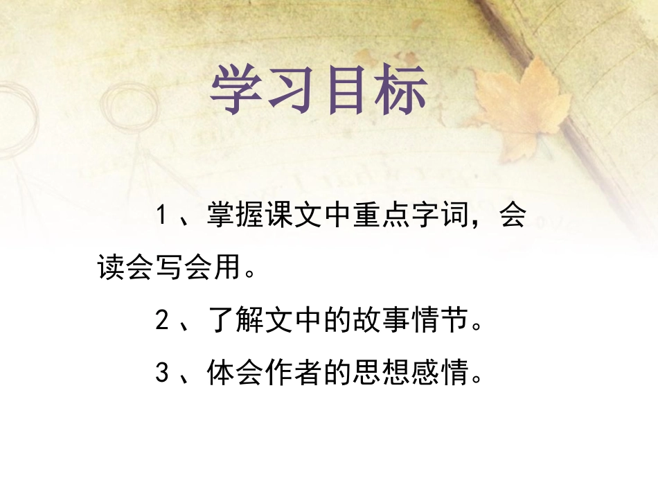 《书本里的蚂蚁》PPT课件[冀教版三年级语文下册]_第2页