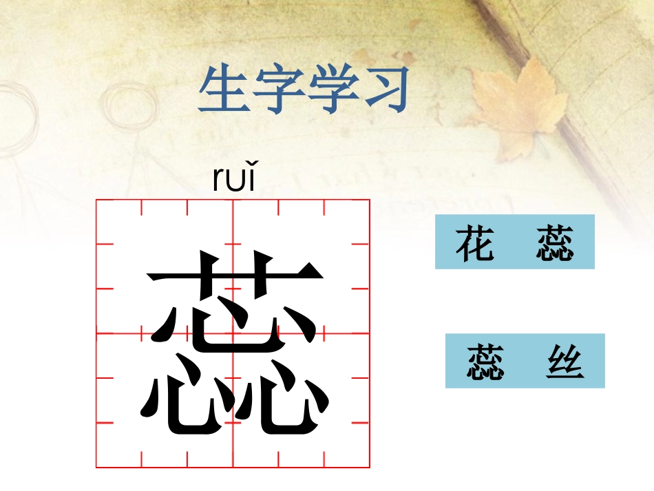 《书本里的蚂蚁》PPT课件[冀教版三年级语文下册]_第3页
