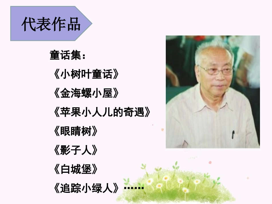 《带雨的花》PPT课件[冀教版三年级语文下册]_第3页