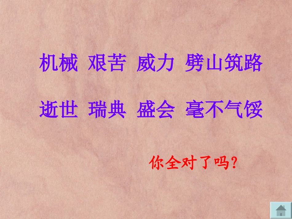 《诺贝尔》PPT课件[苏教版五年级语文上册]_第2页