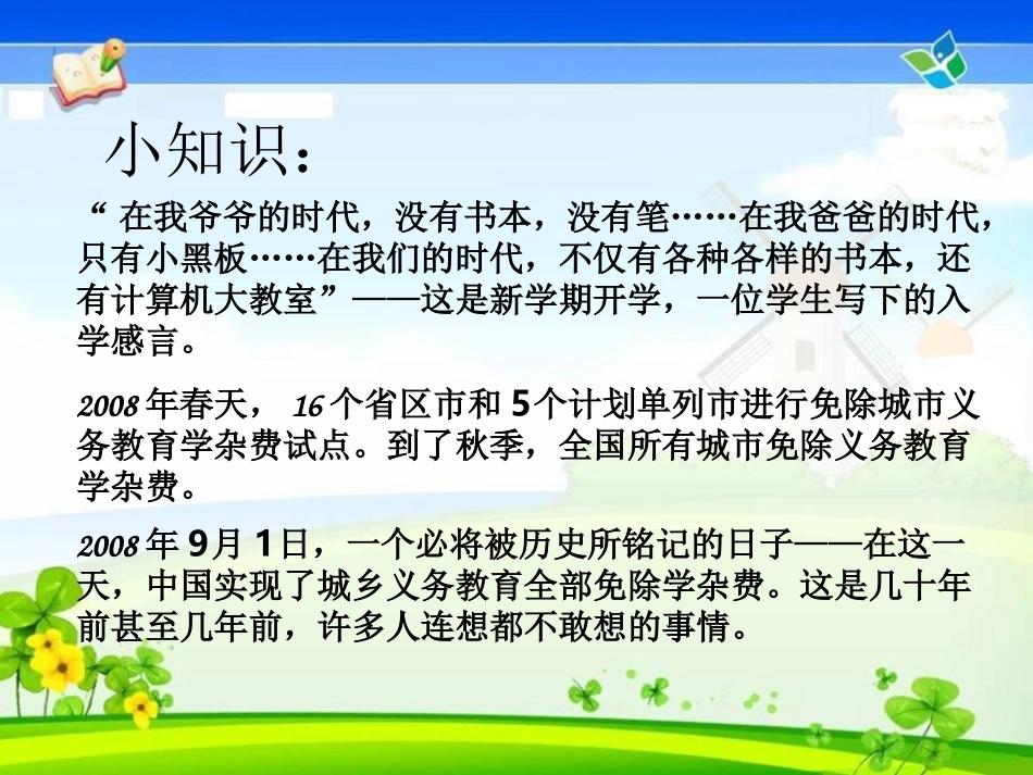 《珍贵的教科书》PPT课件[冀教版三年级语文下册]_第2页