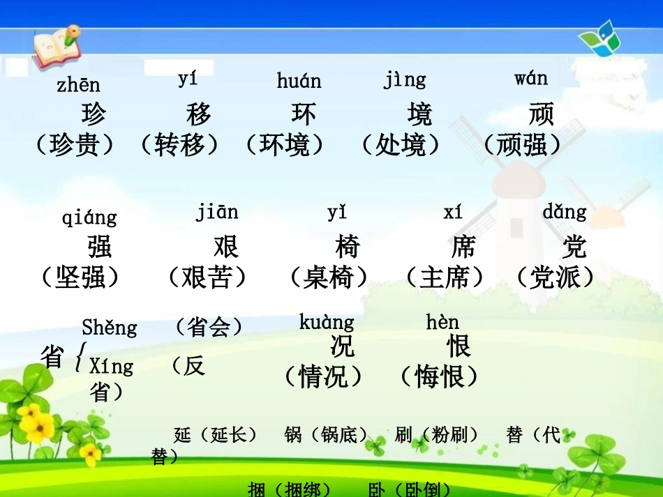 《珍贵的教科书》PPT课件[冀教版三年级语文下册]_第3页