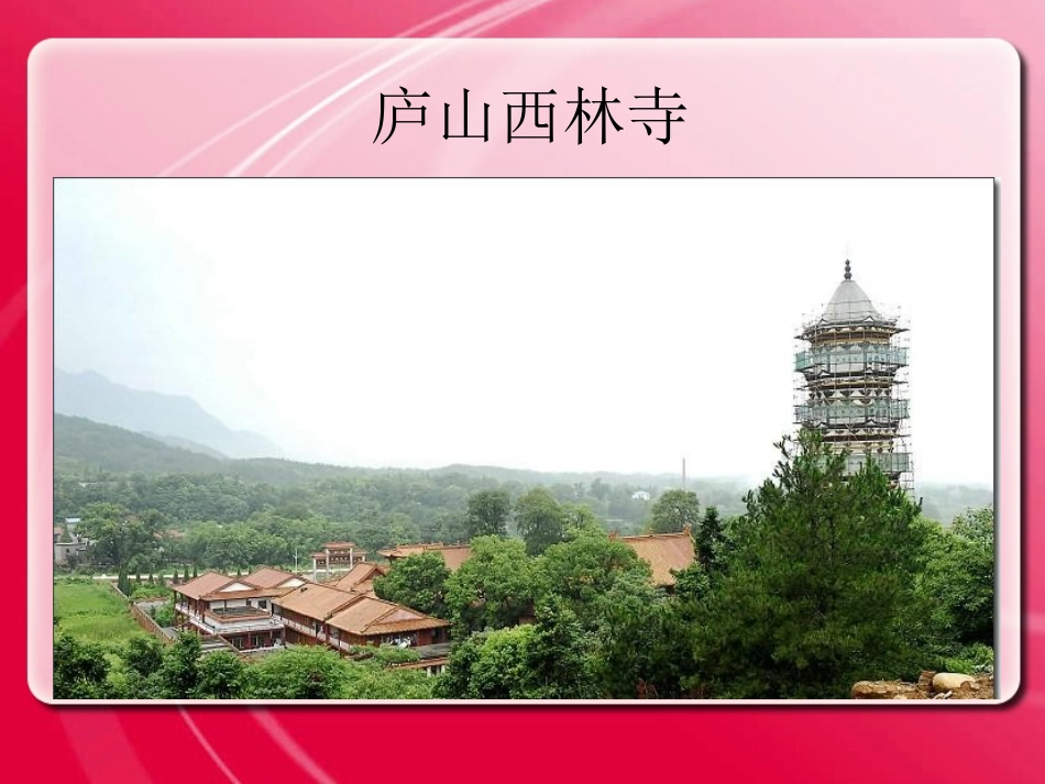 《题西林壁》PPT课件[冀教版三年级语文下册]_第2页