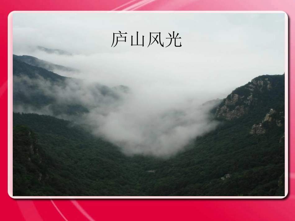 《题西林壁》PPT课件[冀教版三年级语文下册]_第3页