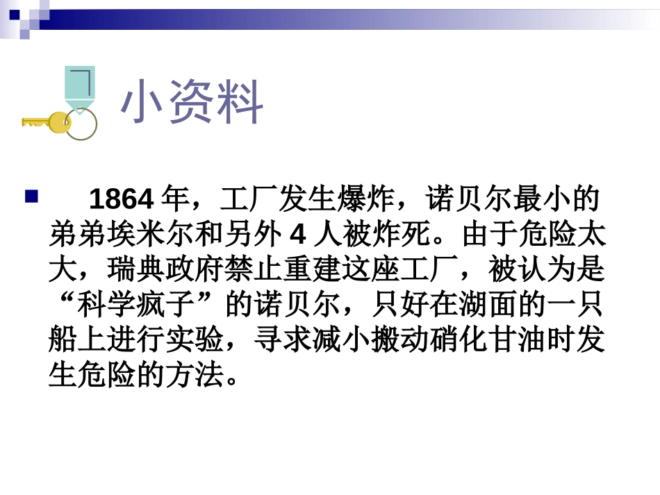 《诺贝尔》PPT课件[苏教版五年级语文上册]_第2页