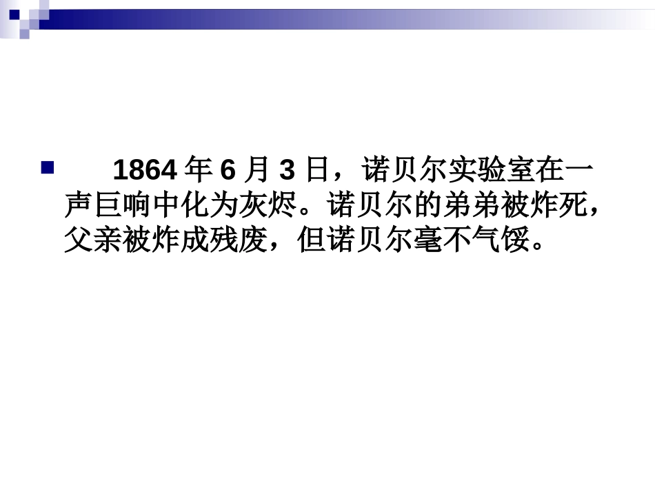 《诺贝尔》PPT课件[苏教版五年级语文上册]_第3页